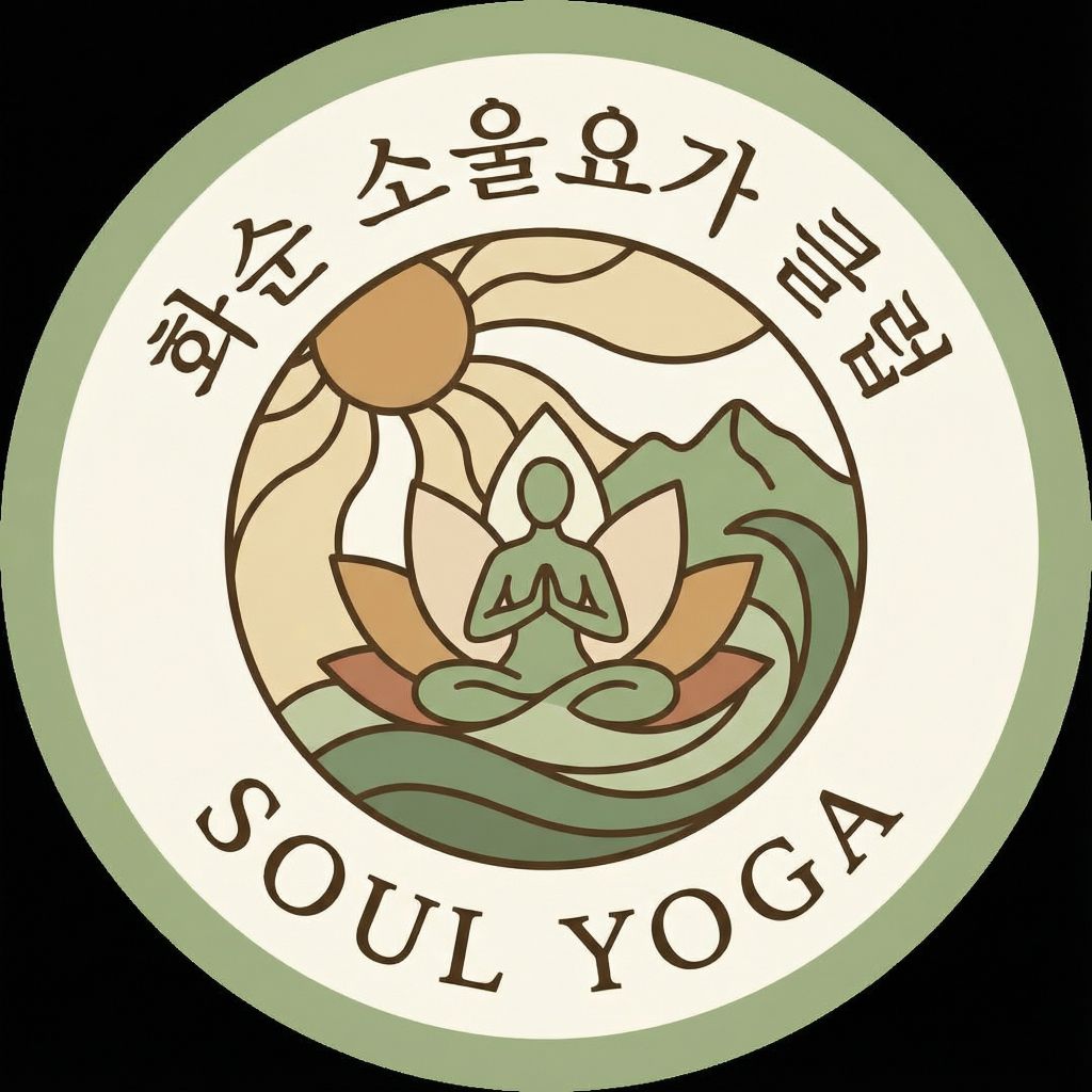 화순 소울요가 클럽