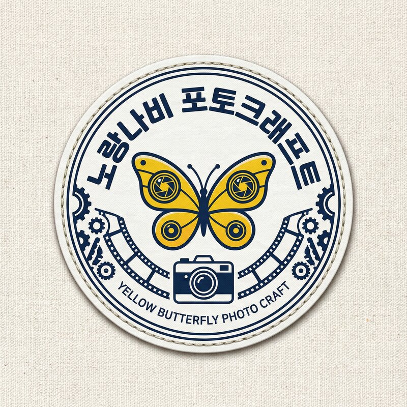 노랑나비 포토크래프트
