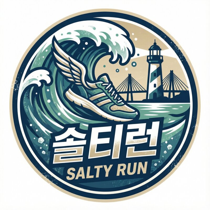 목포 오션러닝 크루 솔티런