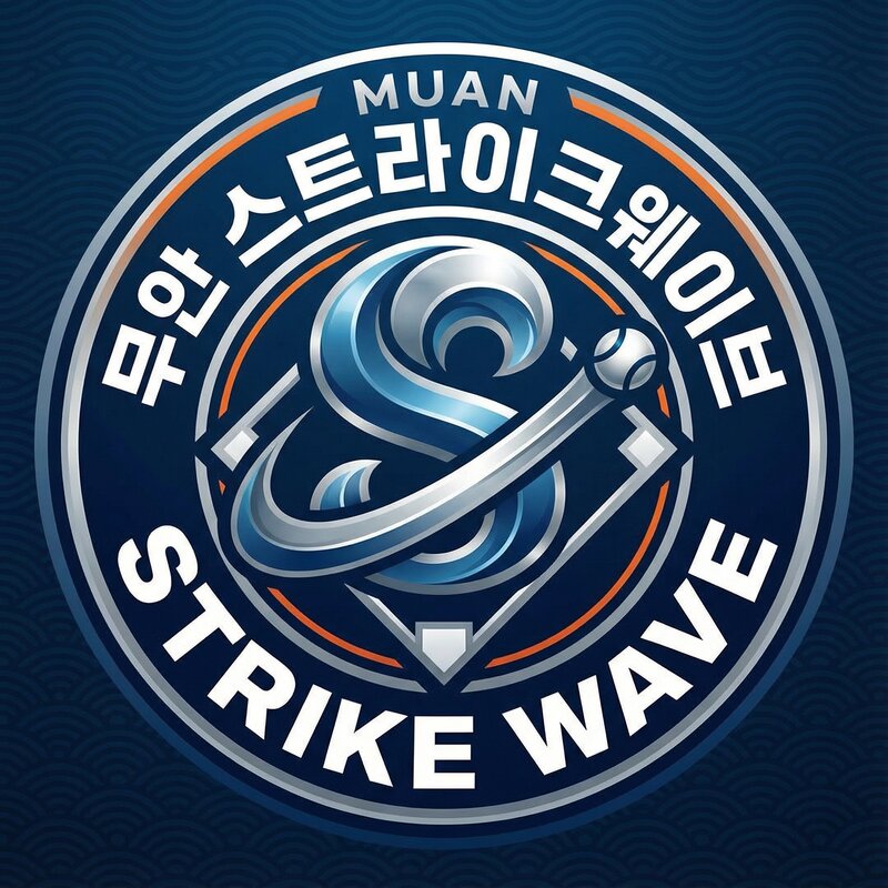 무안 스트라이크웨이브