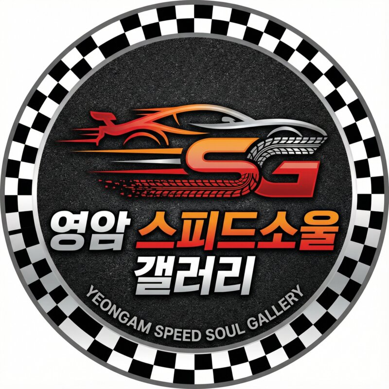 영암 스피드소울 갤러리