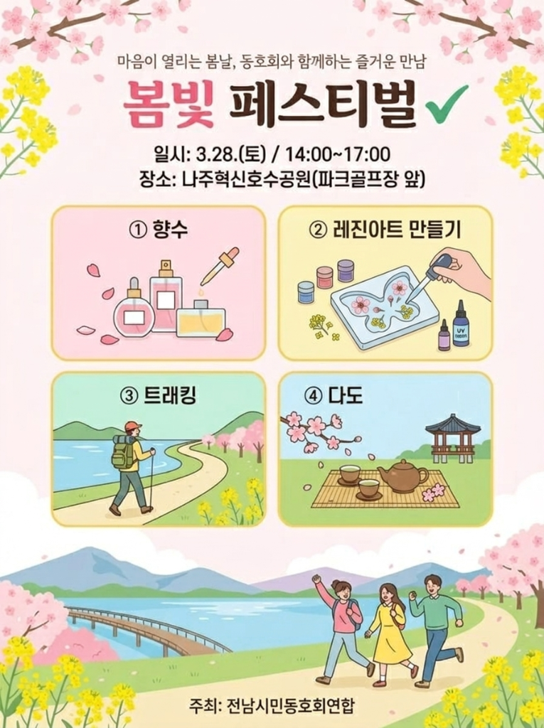 나주 행사 포스터